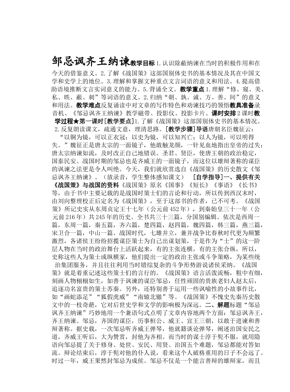 34、邹忌讽齐王纳谏教案_第1页