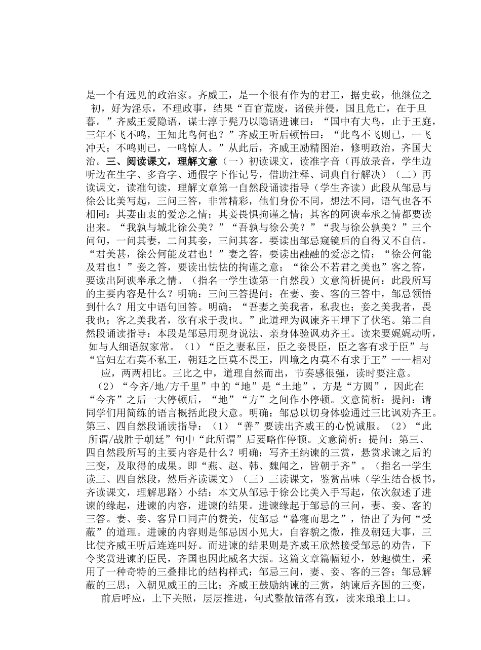 34、邹忌讽齐王纳谏教案_第2页