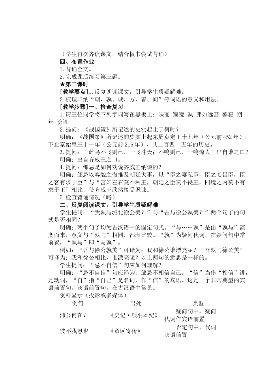 34、邹忌讽齐王纳谏教案_第3页