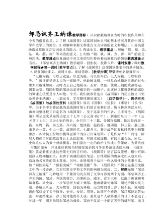 34、邹忌讽齐王纳谏教案