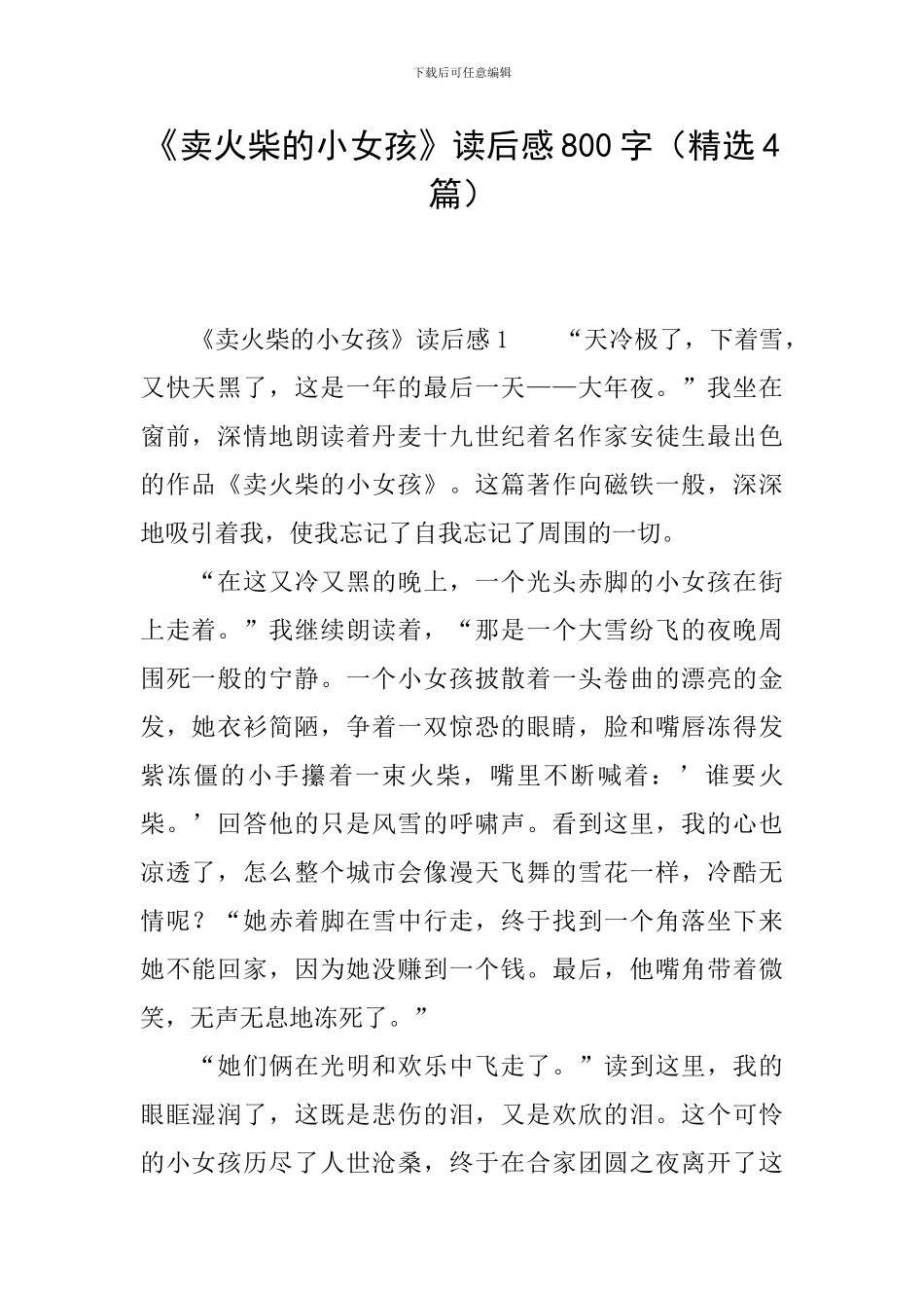 《卖火柴的小女孩》读后感800字_第1页