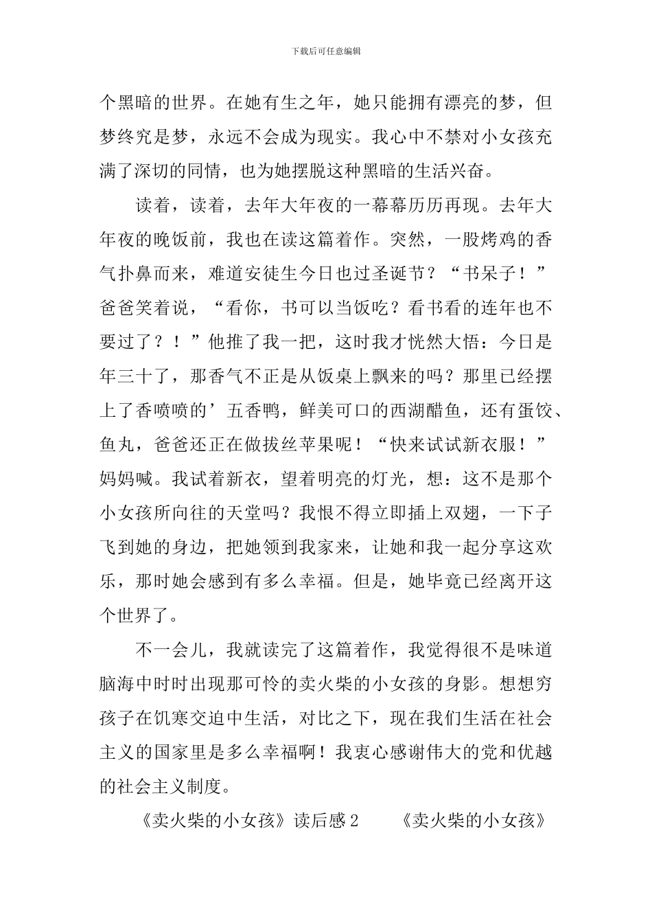 《卖火柴的小女孩》读后感800字_第2页