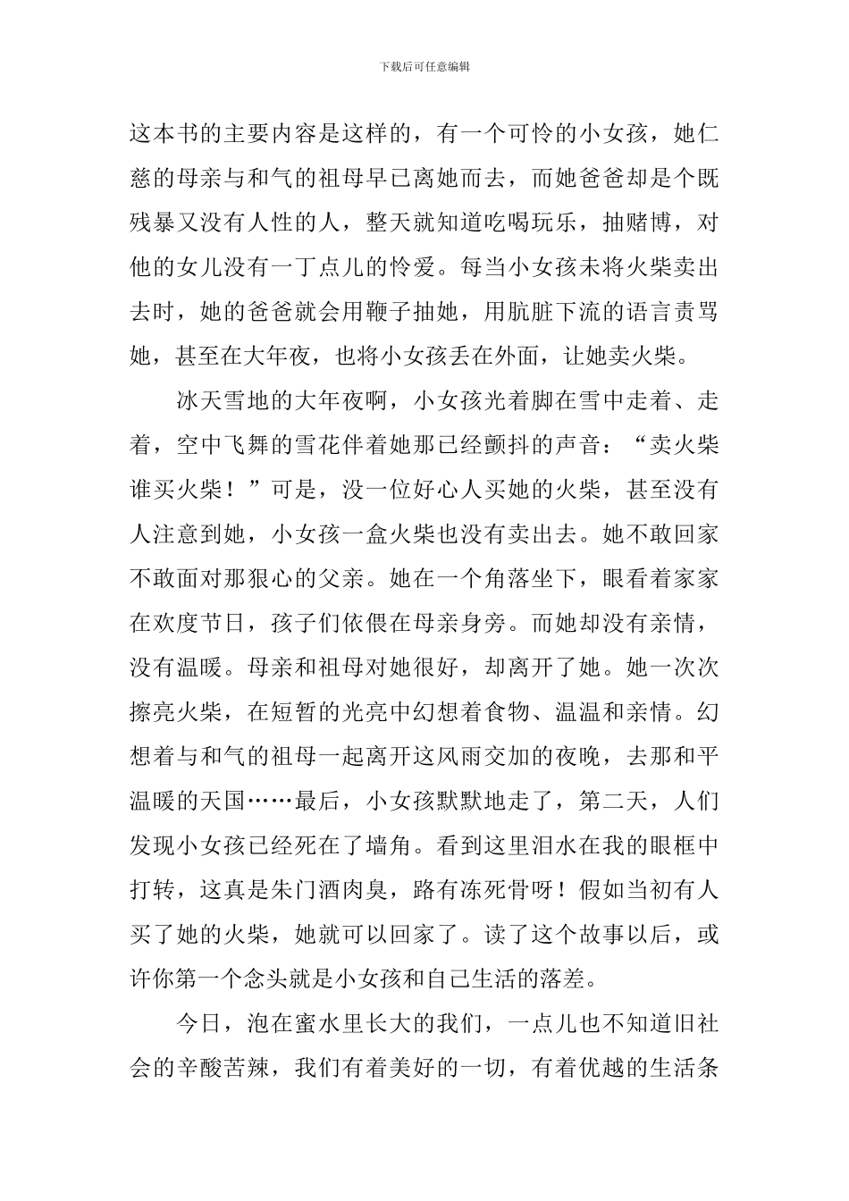 《卖火柴的小女孩》读后感800字_第3页