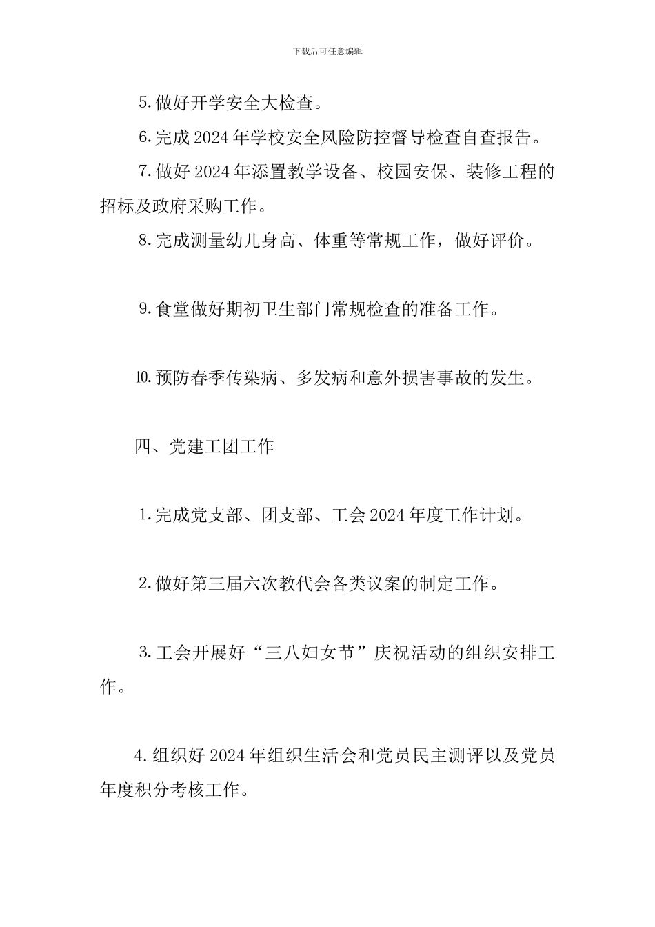 2024-2024学年度第二学期艺术幼教中心二、三月份工作计划_第3页