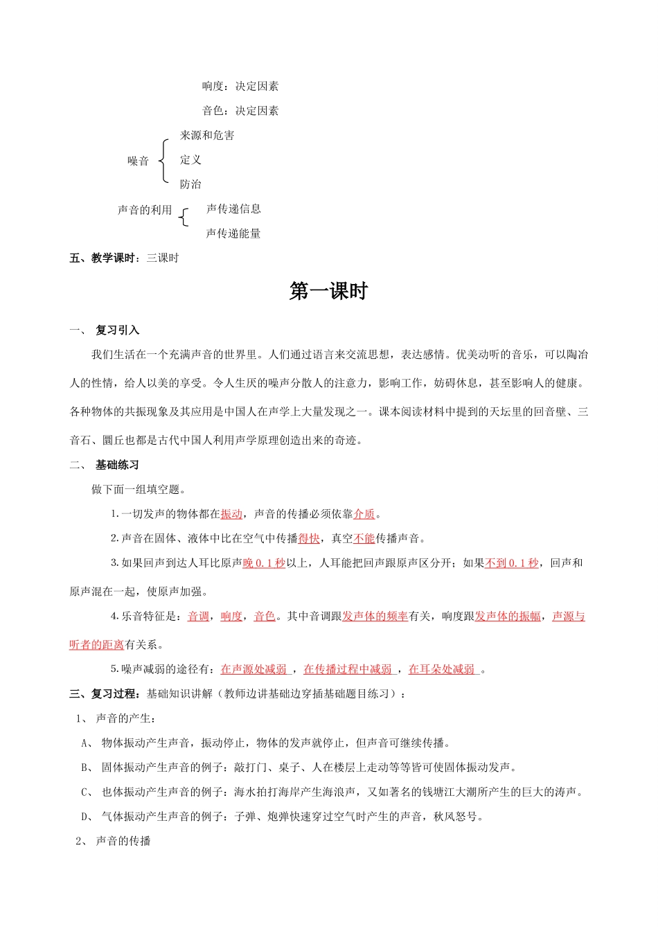 2007年中考物理总复习课教案_第2页