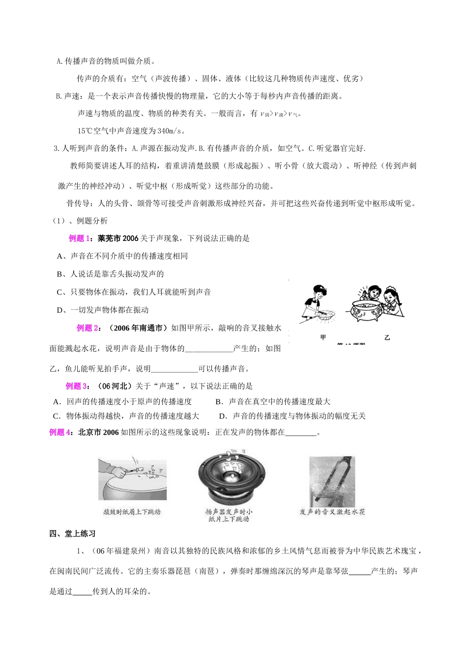 2007年中考物理总复习课教案_第3页