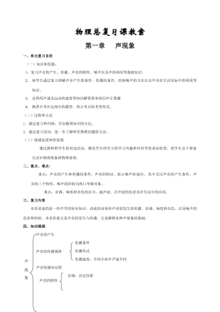 2007年中考物理总复习课教案