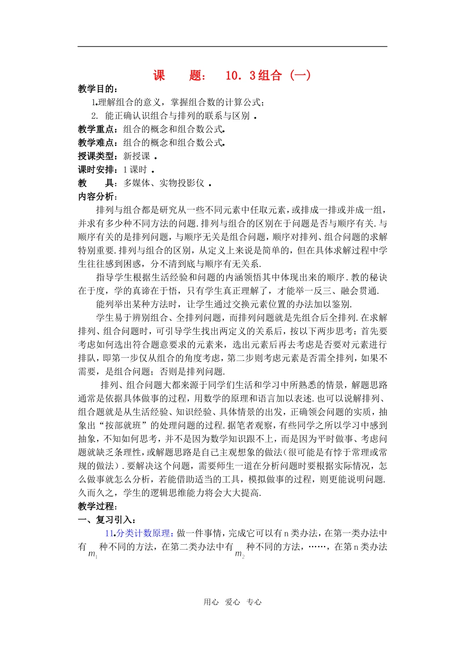 高三数学下10.3组合教案_第1页