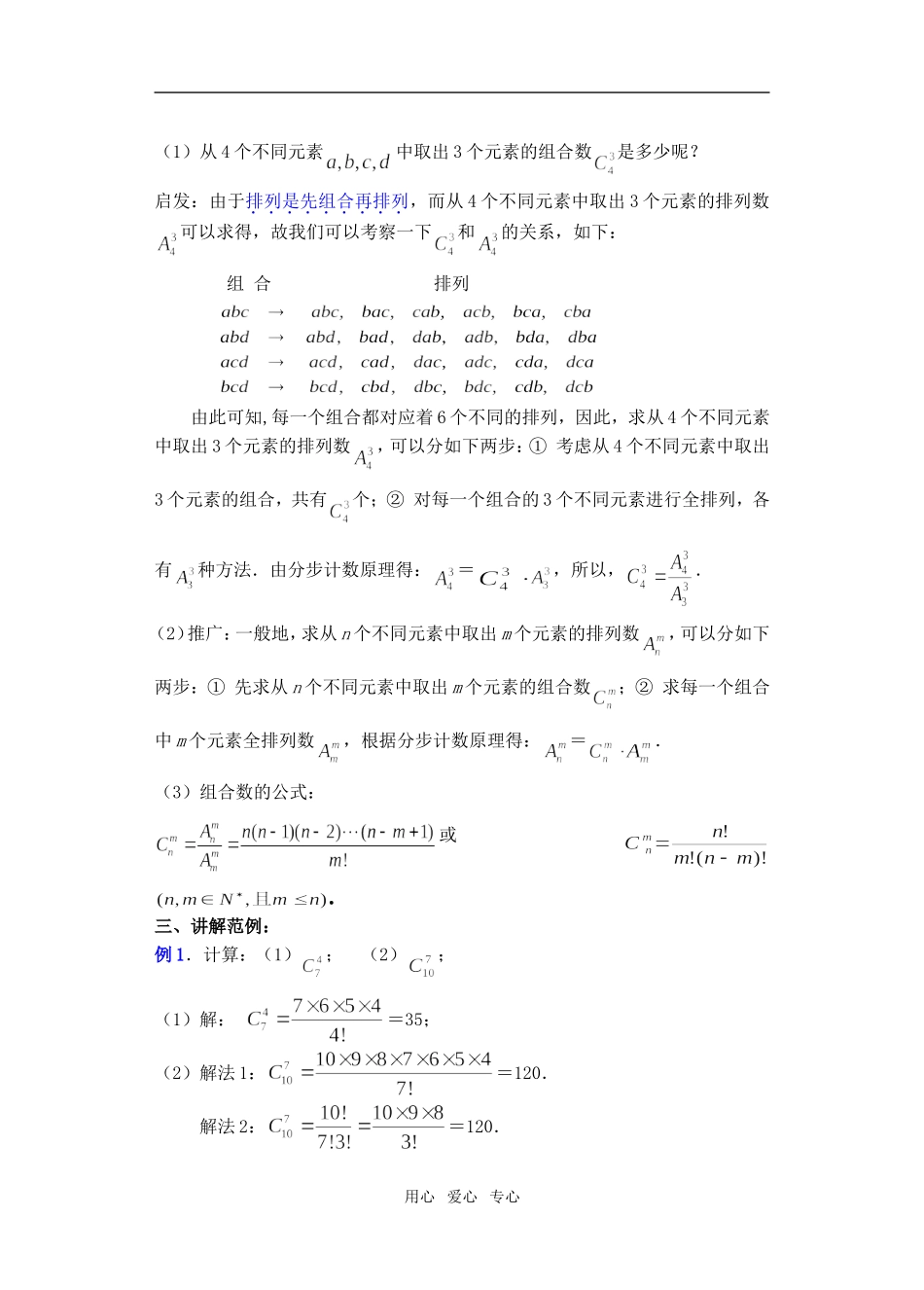 高三数学下10.3组合教案_第3页