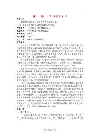 高三数学下10.3组合教案