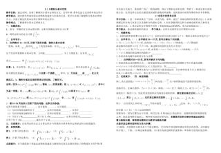 高三数学微积分基本定理自学提纲