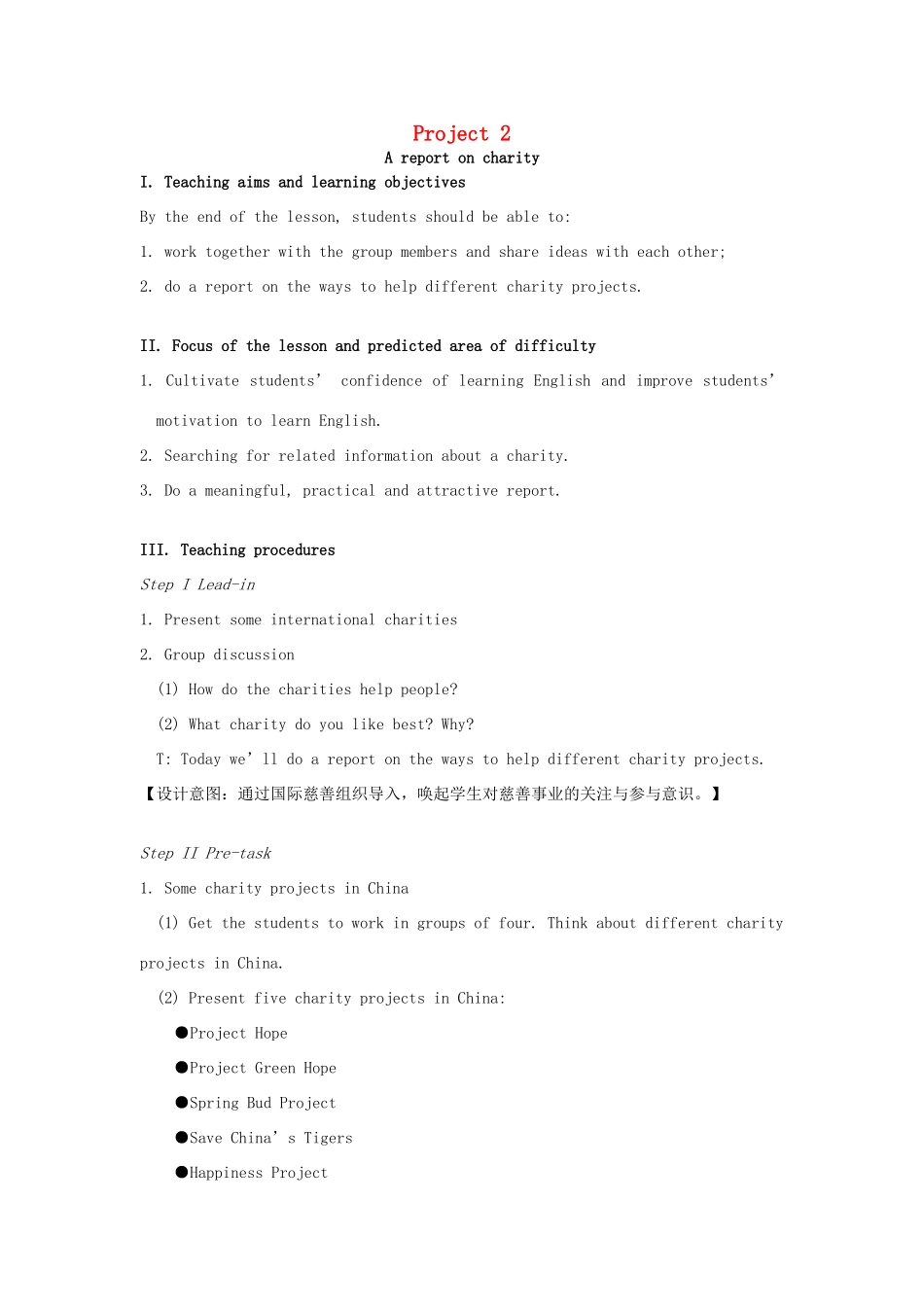 八年级英语下册 Project 2教案 （新版）牛津版-（新版）牛津版初中八年级下册英语教案_第1页