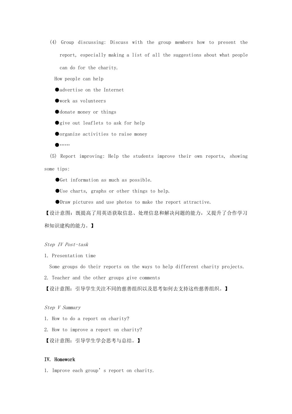 八年级英语下册 Project 2教案 （新版）牛津版-（新版）牛津版初中八年级下册英语教案_第3页