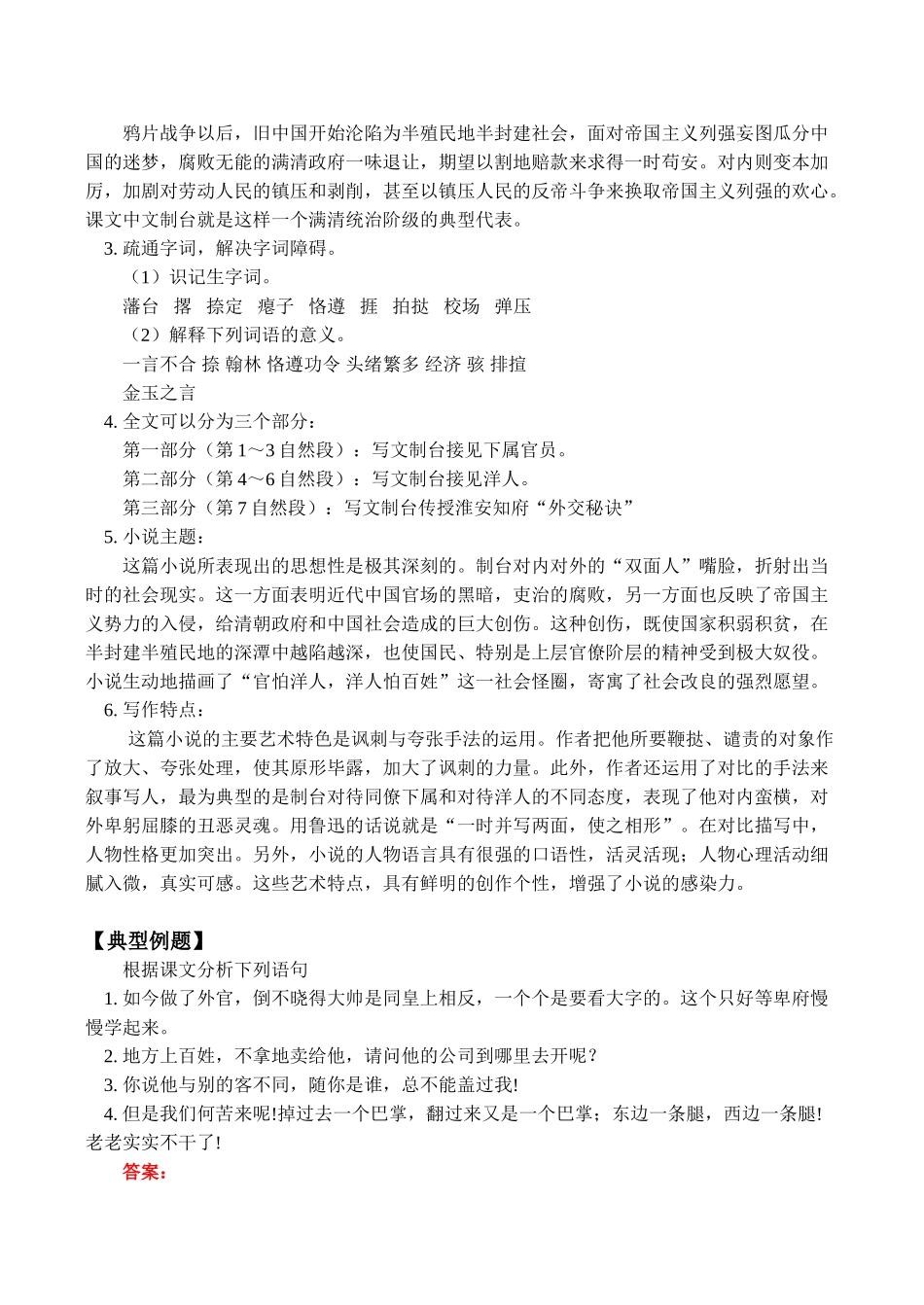 九年级语文上《制台见洋人》教案人教版_第2页