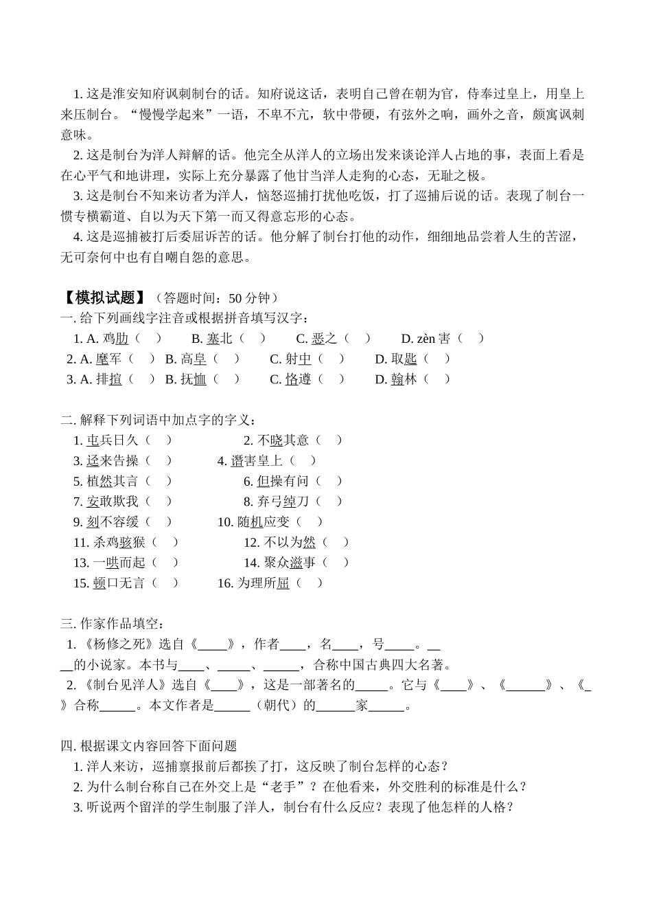 九年级语文上《制台见洋人》教案人教版_第3页