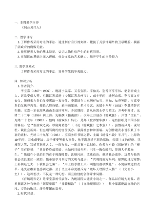 九年级语文上《制台见洋人》教案人教版