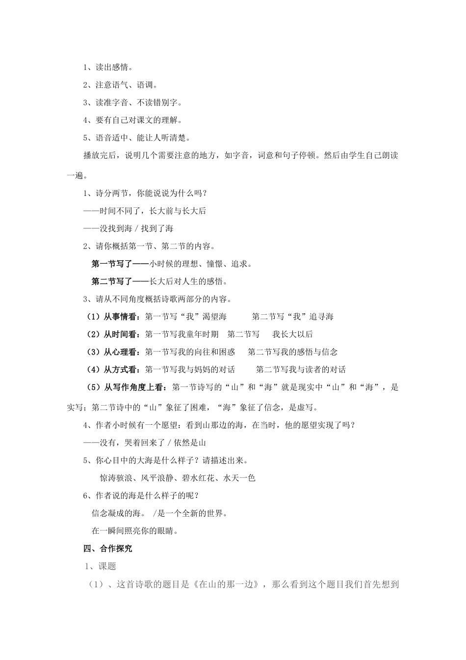 七年级语文上册 《在山的那边》绝对优秀教案 人教新课标版_第3页