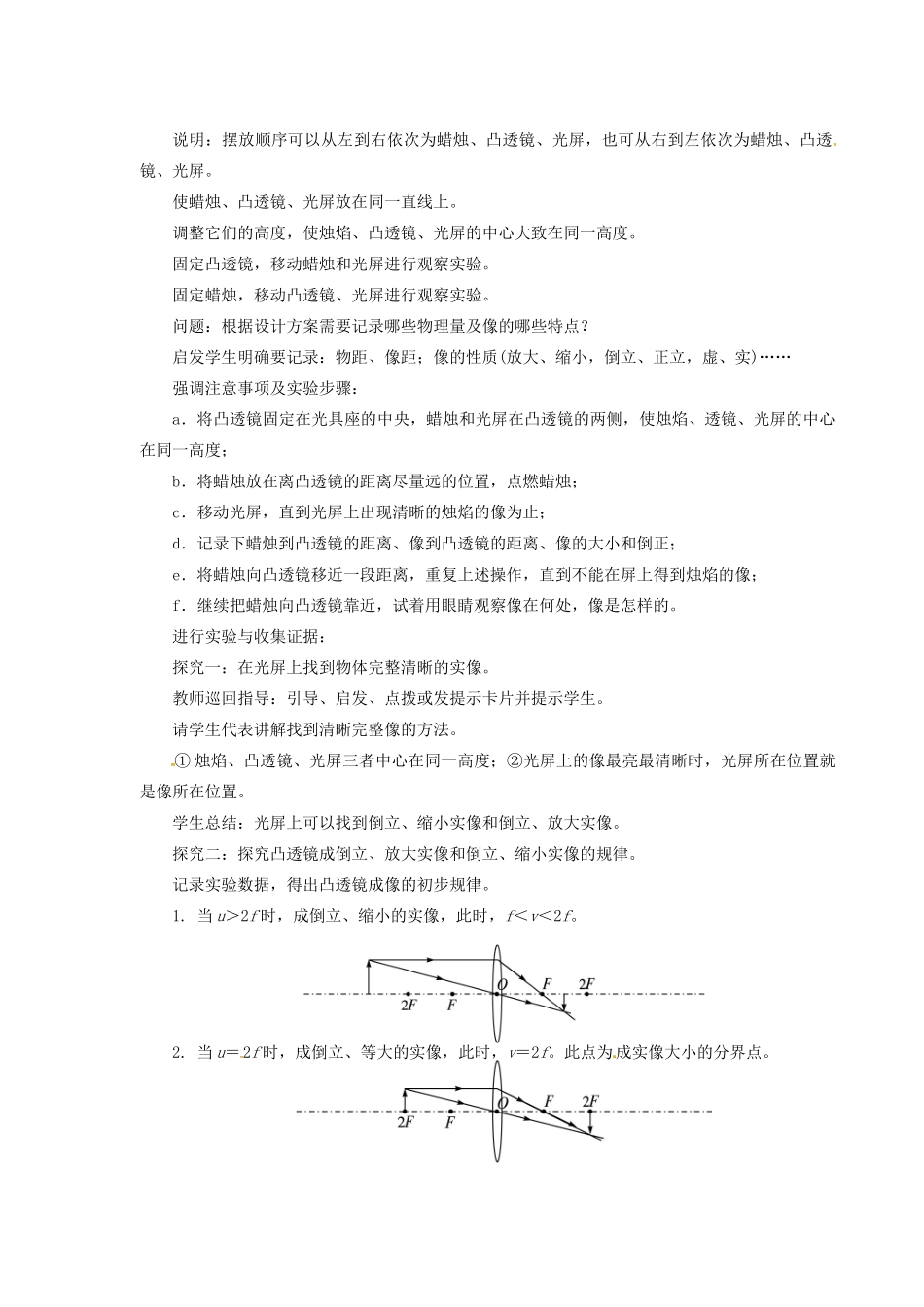 八年级物理上册 第3章 光和眼睛 第6节 探究凸透镜成像规律 第1课时 凸透镜成像规律教案 粤教沪版-粤教沪版初中八年级上册物理教案_第2页