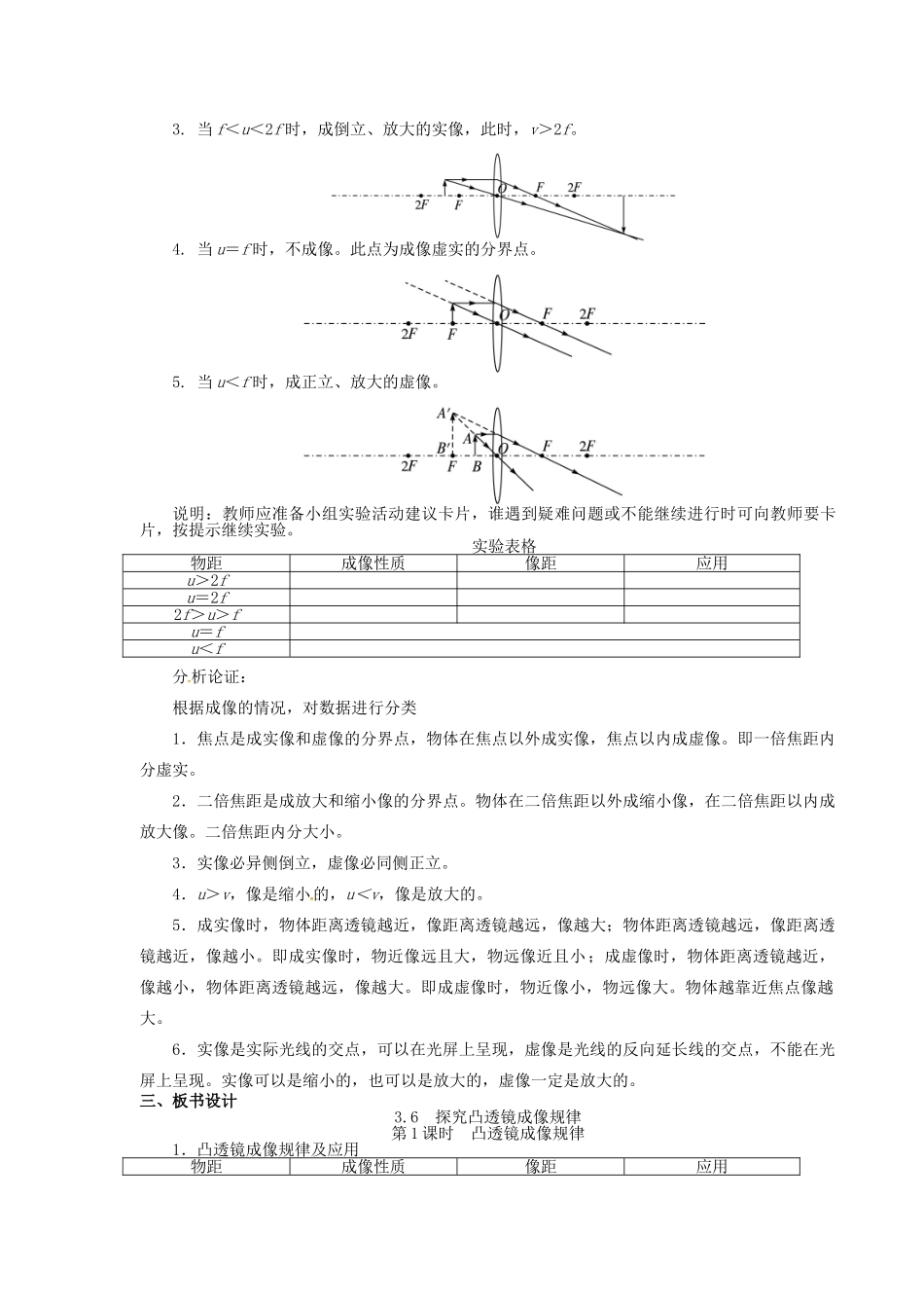 八年级物理上册 第3章 光和眼睛 第6节 探究凸透镜成像规律 第1课时 凸透镜成像规律教案 粤教沪版-粤教沪版初中八年级上册物理教案_第3页