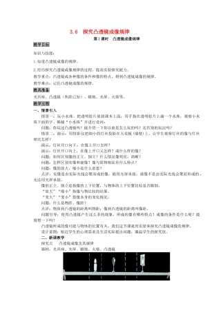 八年级物理上册 第3章 光和眼睛 第6节 探究凸透镜成像规律 第1课时 凸透镜成像规律教案 粤教沪版-粤教沪版初中八年级上册物理教案