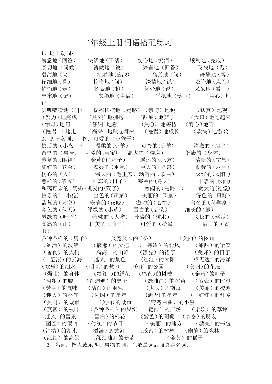 二年级上册词语搭配练习_第1页