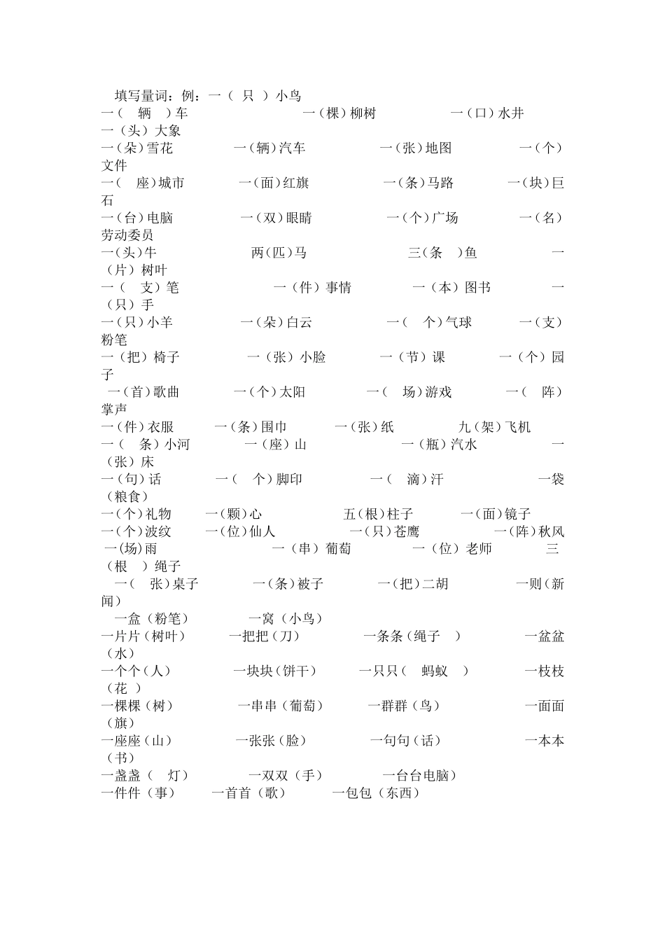 二年级上册词语搭配练习_第2页