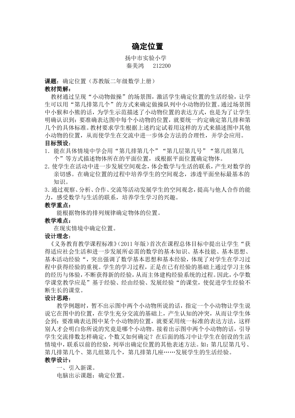 确定位置蓝天设计_第1页