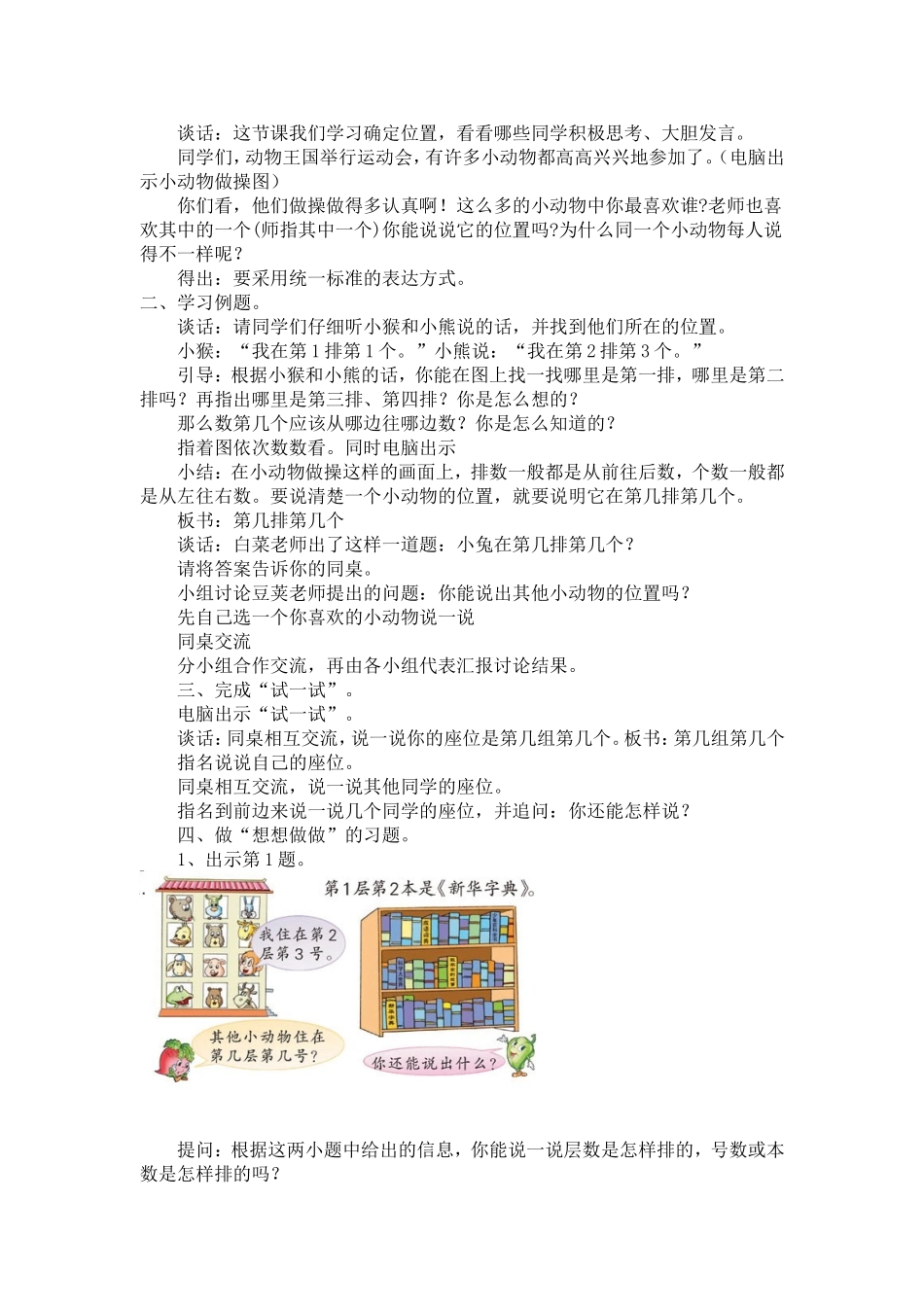 确定位置蓝天设计_第2页