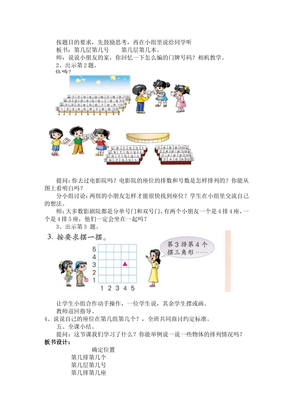 确定位置蓝天设计_第3页