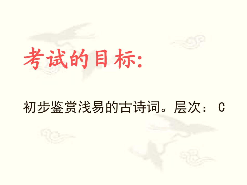 古诗鉴赏复习_第2页