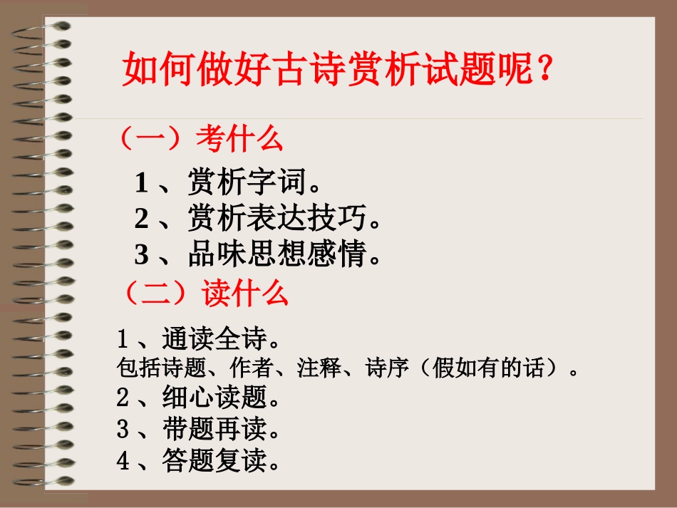 古诗鉴赏复习_第3页