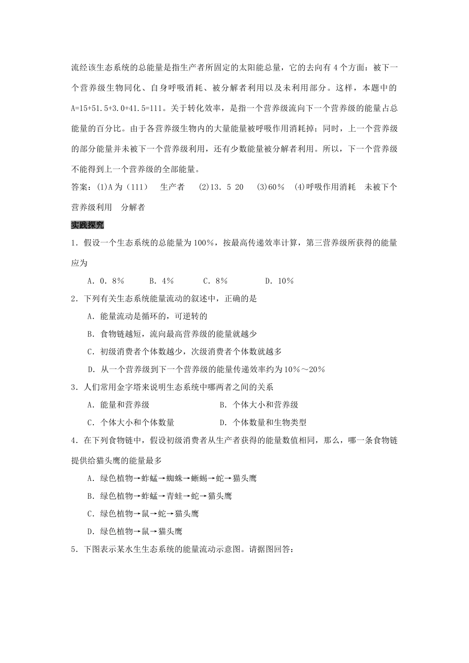 高中生物 第5章 生态系统及其稳定性能力 专题5.2.2 生态系统的能量流动导学案 新人教版必修3-新人教版高一必修3生物学案_第3页