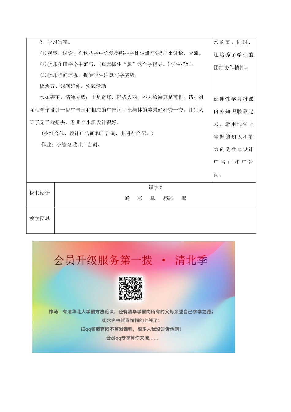 二年级语文下册 识字（一）识字2（2）教案 苏教版-苏教版小学二年级下册语文教案_第2页