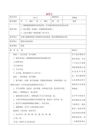 二年级语文下册 识字（一）识字2（2）教案 苏教版-苏教版小学二年级下册语文教案