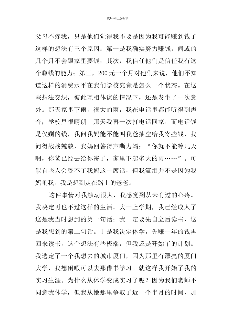 供销社工作毕业实习报告_第2页