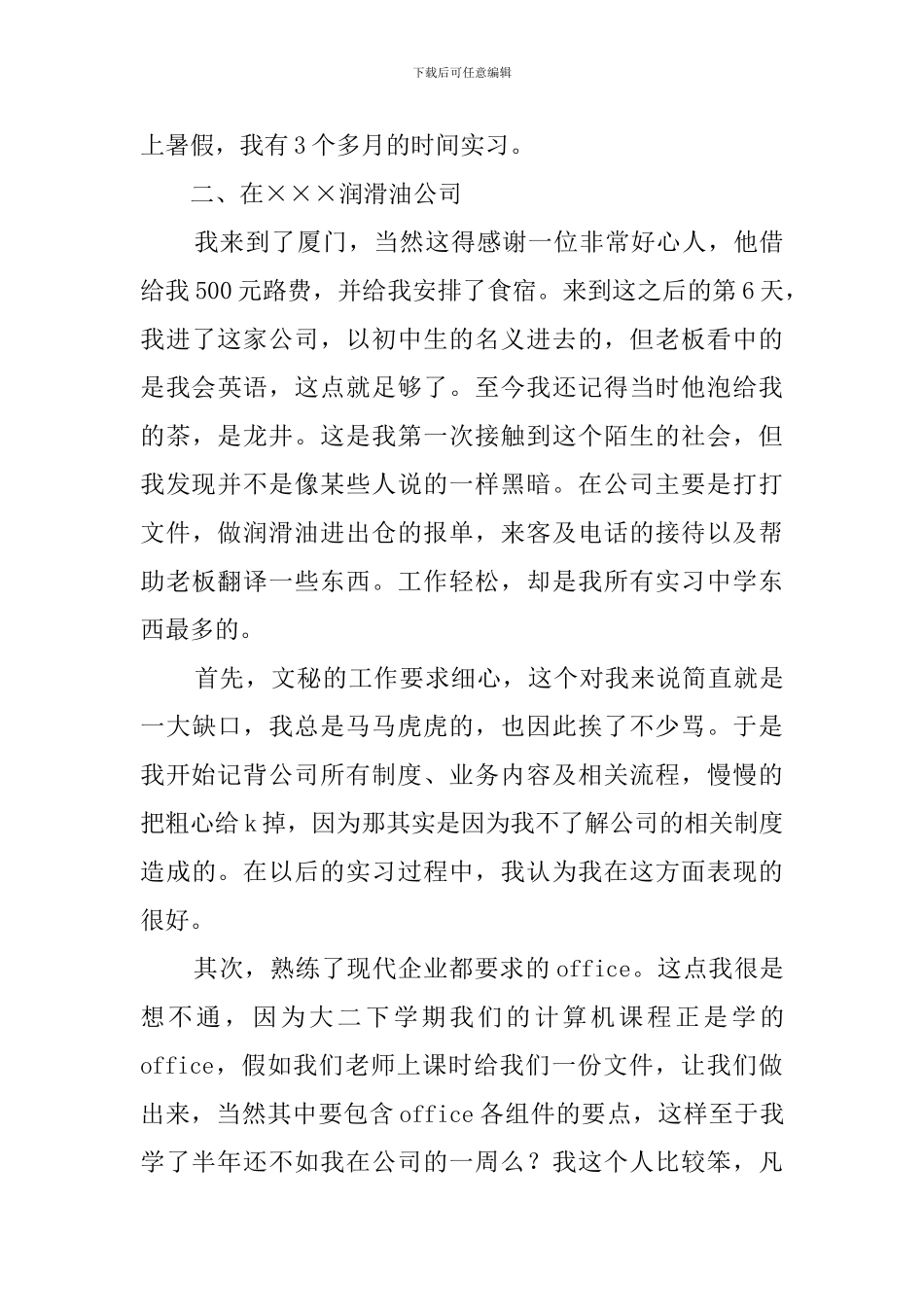 供销社工作毕业实习报告_第3页