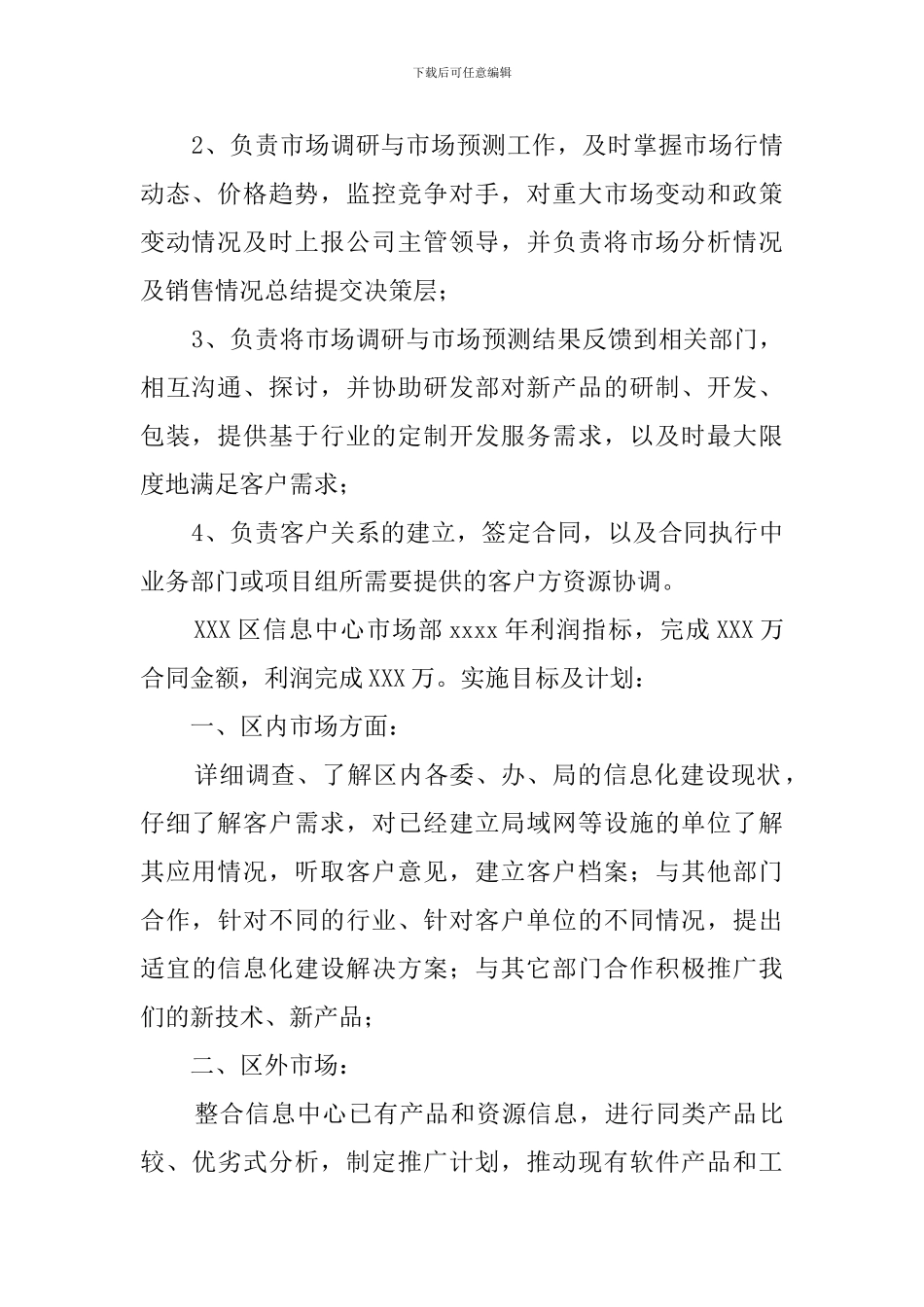 软件市场部经理述职报告范文_第2页