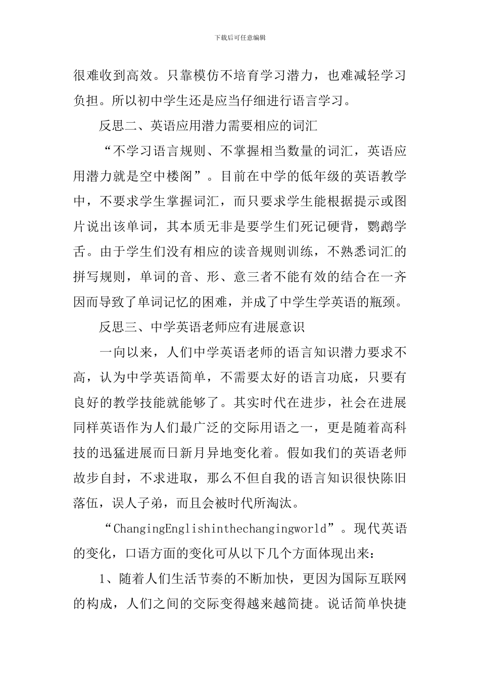 英语教学反思万能简短_第2页