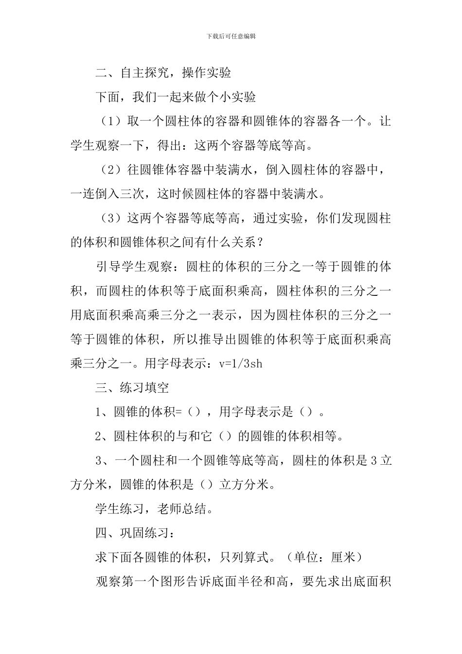 圆锥的体积教学设计_第2页