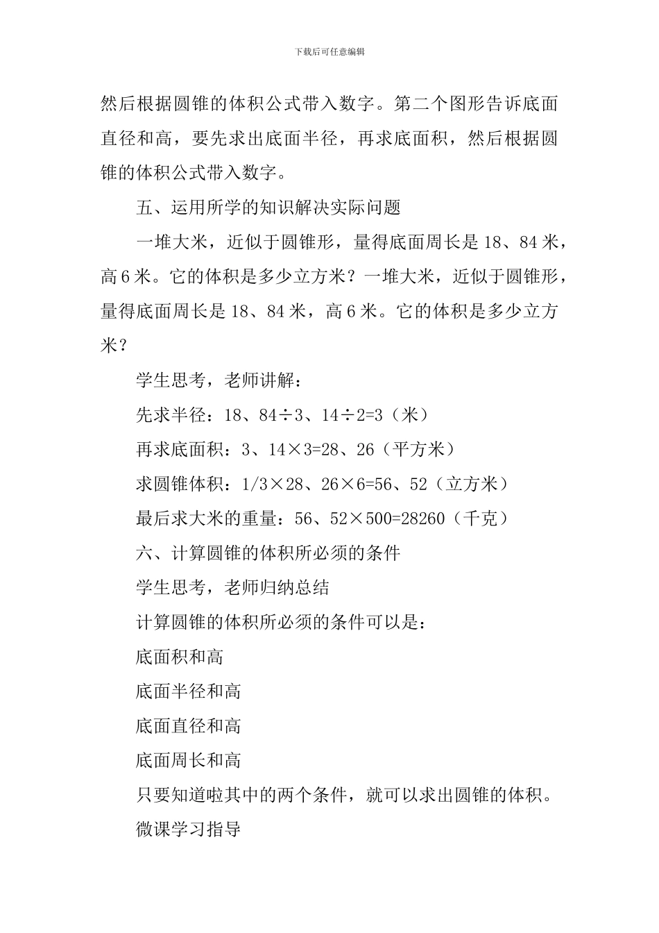 圆锥的体积教学设计_第3页