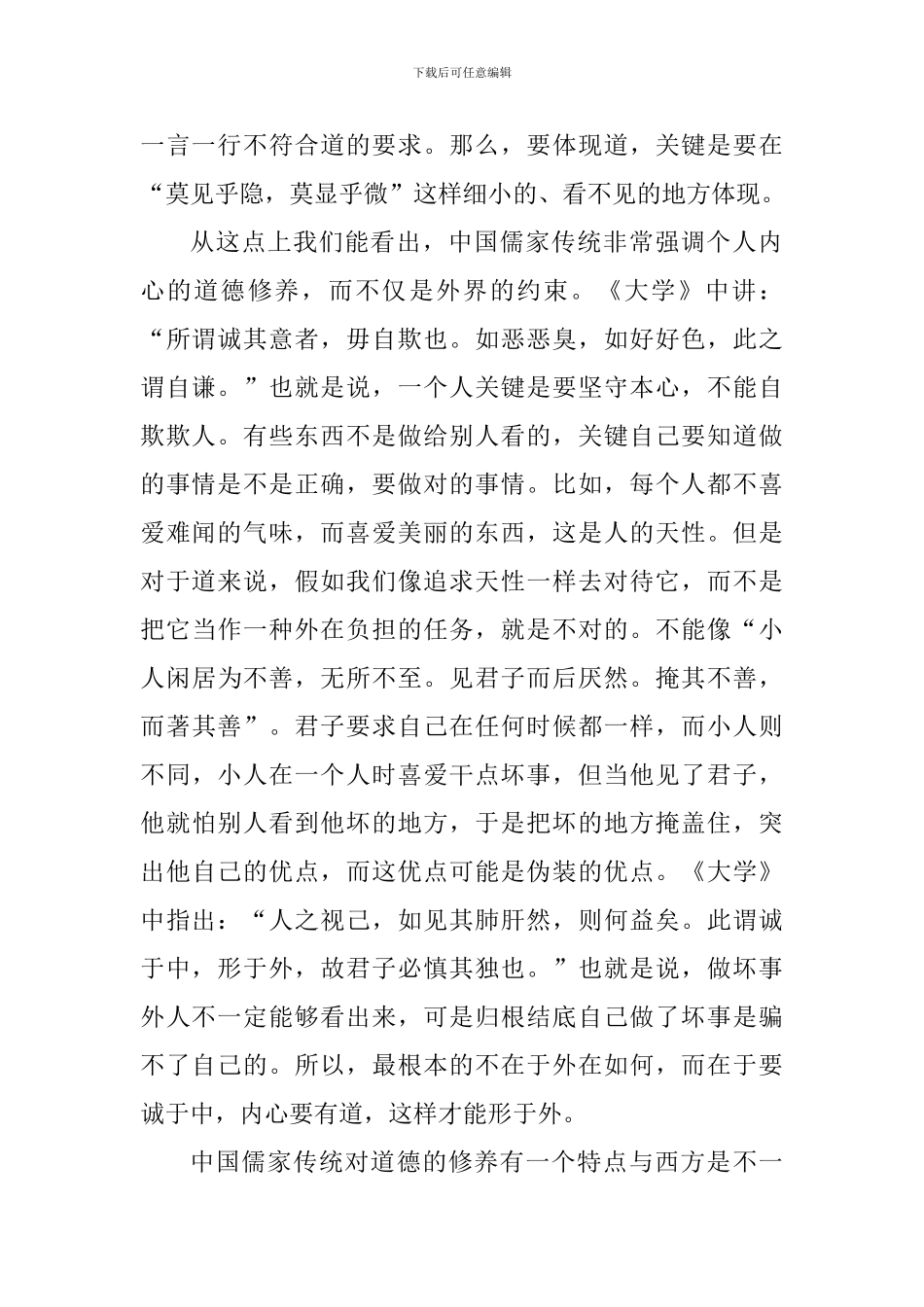 讲道德个人心得体会1000字_第2页