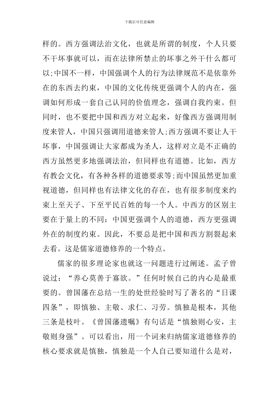 讲道德个人心得体会1000字_第3页