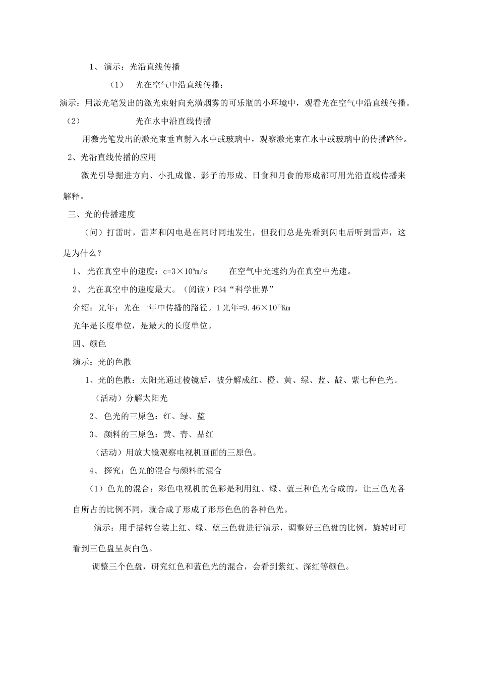 八年级物理上册 第二章光现象教案（2） 人教新课标版_第2页