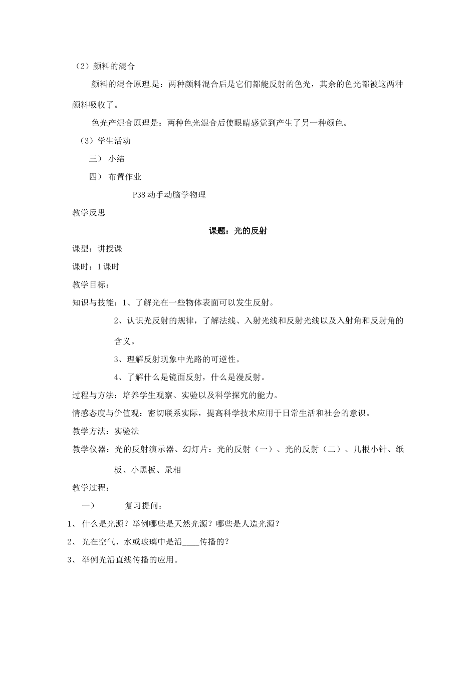 八年级物理上册 第二章光现象教案（2） 人教新课标版_第3页