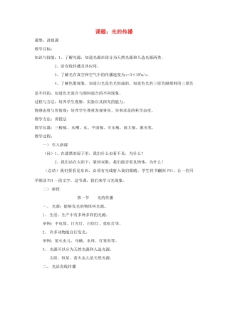 八年级物理上册 第二章光现象教案（2） 人教新课标版