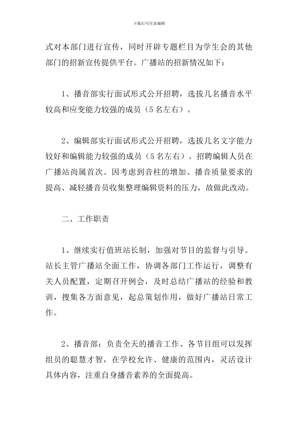 学生会广播站个人工作计划_第2页