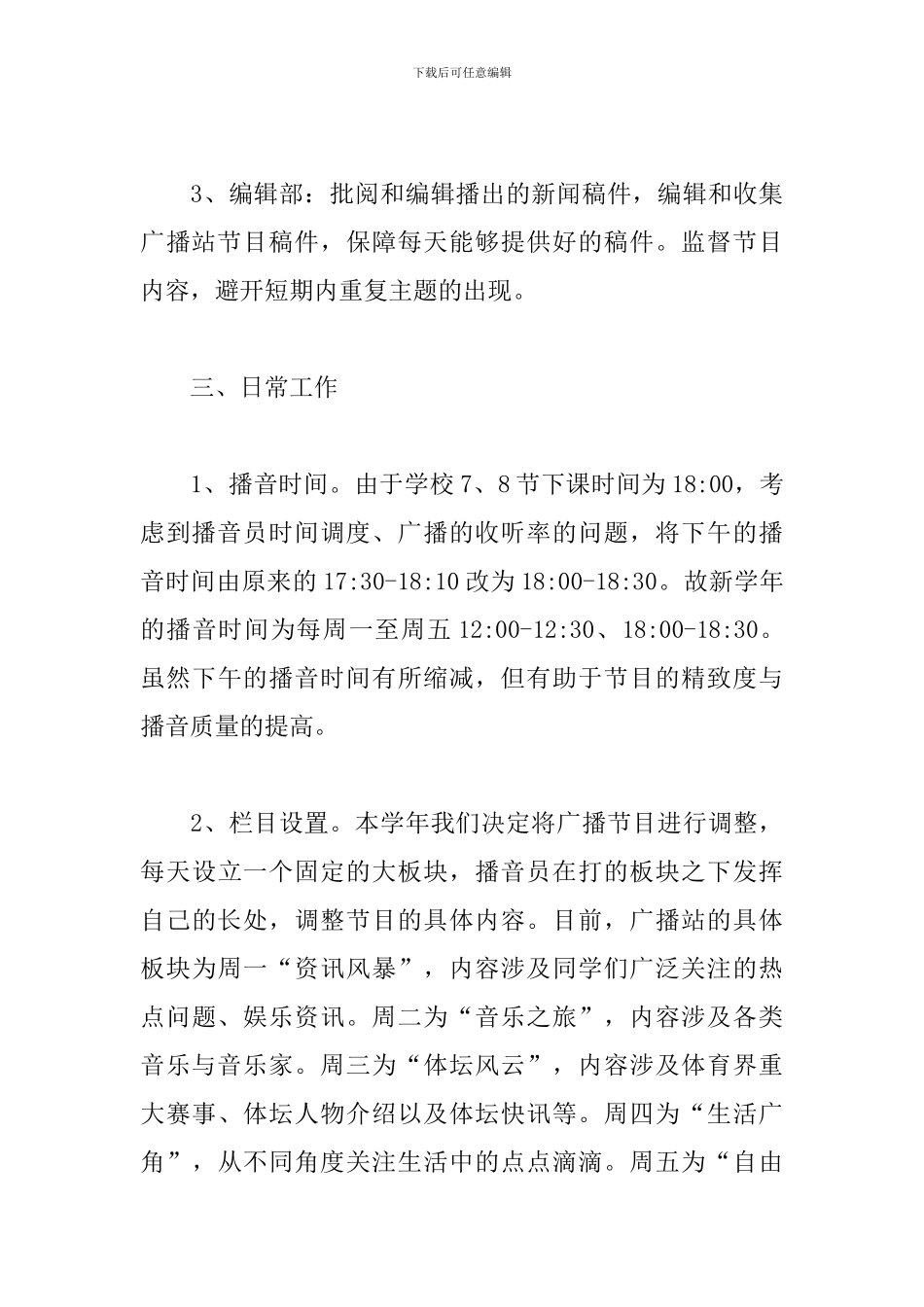 学生会广播站个人工作计划_第3页