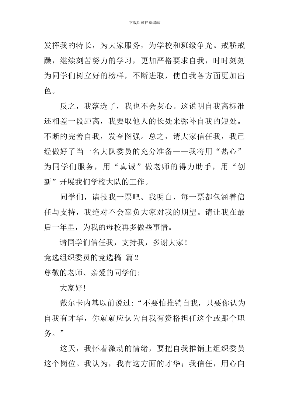 竞选组织委员的竞选稿3篇_第2页