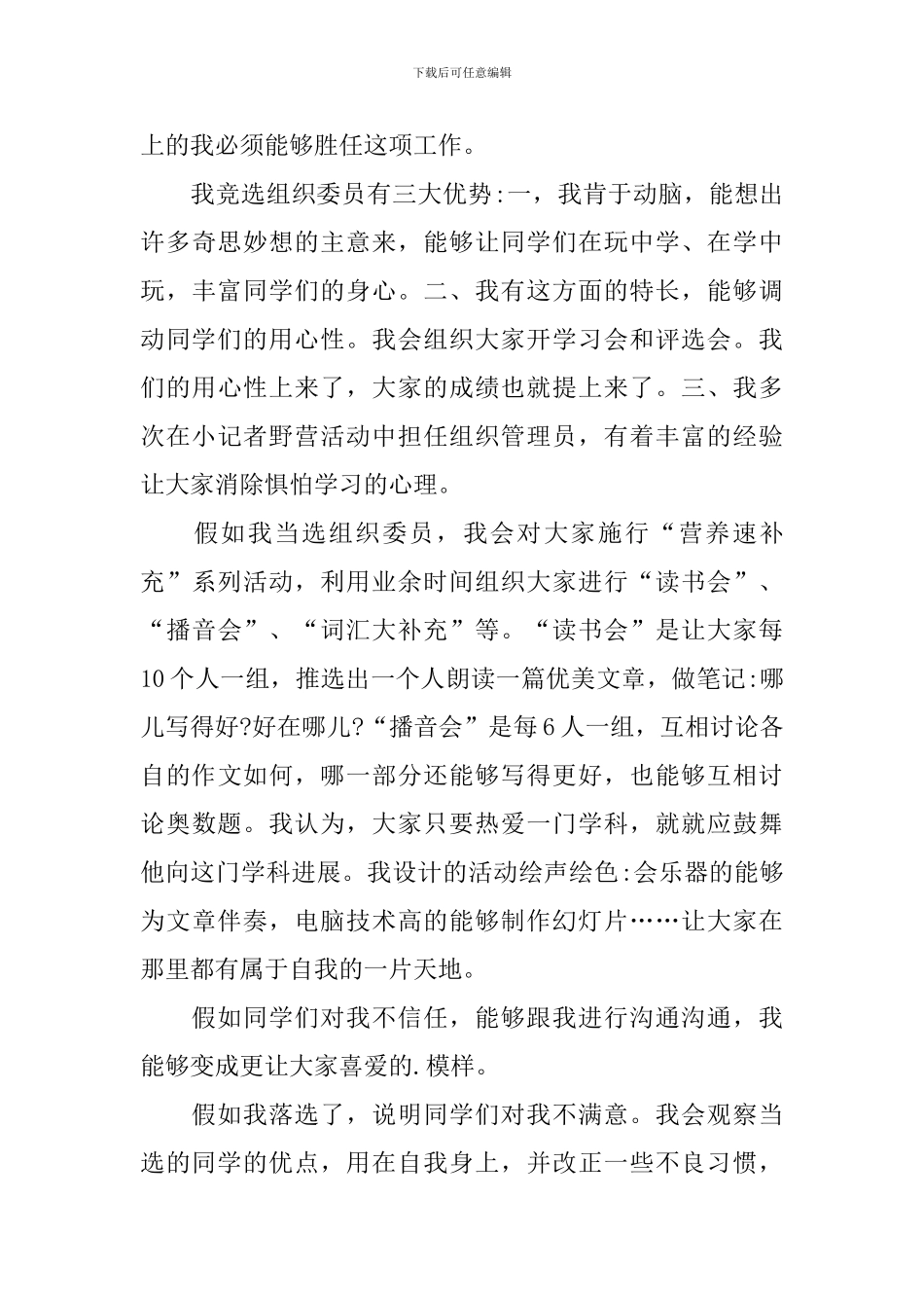 竞选组织委员的竞选稿3篇_第3页