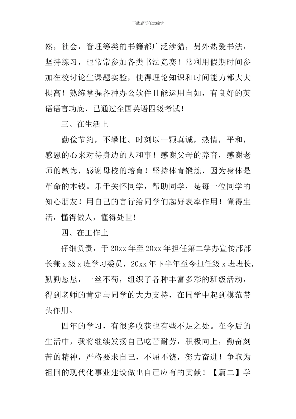 学历自我鉴定_第2页